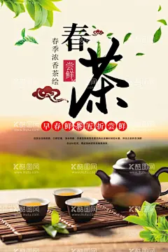 春茶海报  - 源文件下载【酷图网】春茶,春天茶叶,春季茶叶,茶叶,春茶海报,展板海报,绿茶展板海报,红茶海报,春茶展板海报,碧罗春茶,黄山毛峰茶,春茶清新海报,清新展板海报,铁观音茶叶,二维码海报,普洱茶叶,春茶大气海报,西湖龙井茶,春茶舞台海报,柳叶,小燕子,茶杯,茶具,茶壶,茶田,茶庄,