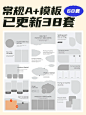 跨境电商亚马逊A+模板I a加系列模板五 - 小红书