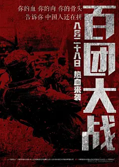 红色革命百团大站电影海报 (4)