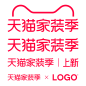 2022 天猫 家装季 家装季 官方logo png