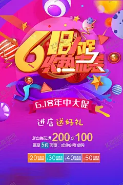 618狂欢购          【酷图网】618狂欢购,618单页,618海报,618展架,618展板,618大促,618促销,年中大促,年终盛会,淘宝,天猫618,淘宝618,京东618,狂欢节,购物狂欢,全场秒杀,618狂欢节,618,抢购,年中狂欢节,618狂欢,今日特价,狂欢购