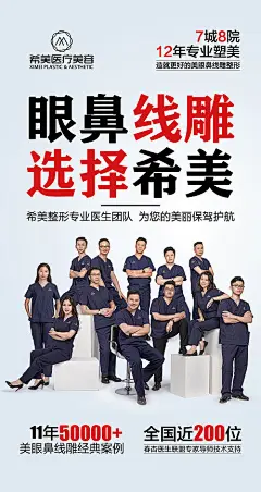 医美整形美容专家海报-源文件