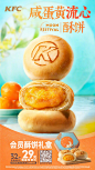 网红小酥饼香热出炉！绵密起沙的咸蛋黄碰撞咸香鸡肉酥，炽热流心，无法抗拒！即刻扫码，WOW会员凭券享礼盒特惠价！#中秋节##心动金秋# ​​​​