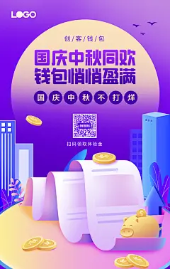 国庆中秋金融理财宣传海报