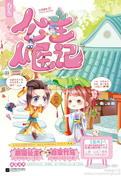 鹿吖个鹿卿羽采集到Q版封赏