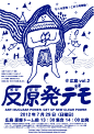 【推荐海报设计第一波】70个漂亮的日 文艺圈 展示 设计时代网-Powered by thinkdo3