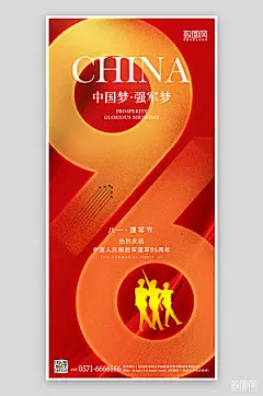 八一建军96周年简约红色手机海报