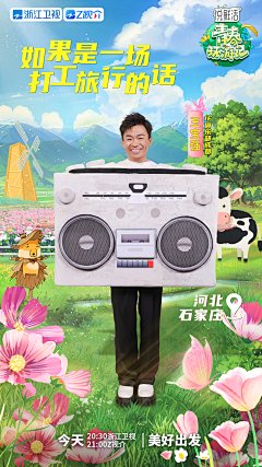 青春环游记第四季海报37