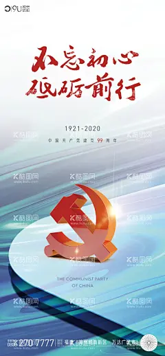 不忘初心建党节海报  - 源文件下载【酷图网】海报,房地产,建党节,公历节日,不忘初心,抽象,立体,