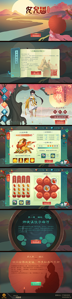 ❤Viking璇璇~❤采集到【国风】UI