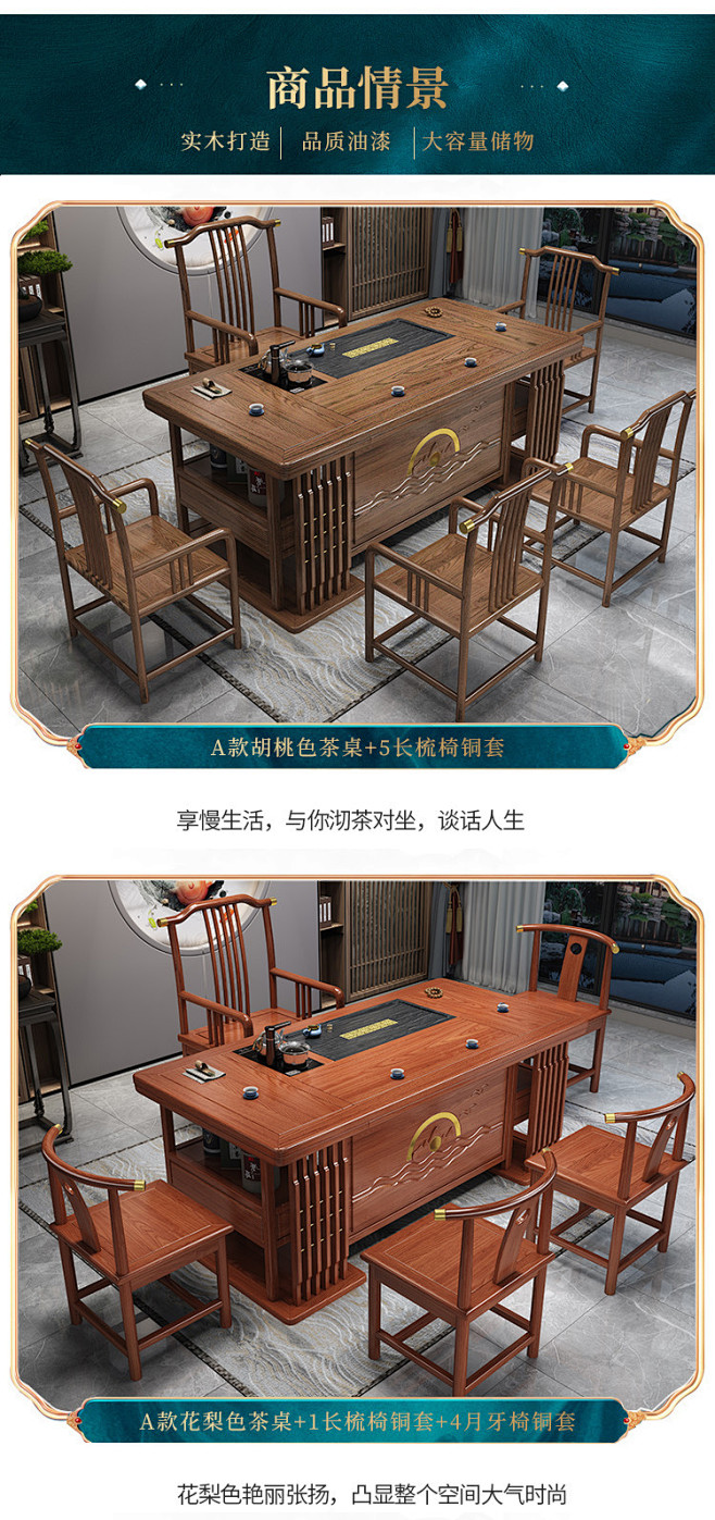 新中式轻奢国潮风茶台详情页设计