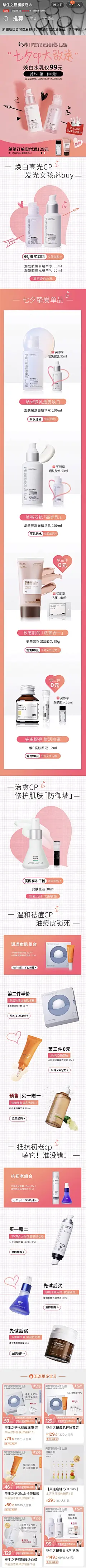 毕生之研 护肤 暖色调 卡通元素 产品堆台 七夕 情人节 20年手机淘宝店铺首页