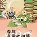 春蚕宣传海报