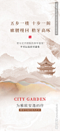 古诗意境地产海报