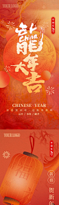 龙年新年系列海报-源文件