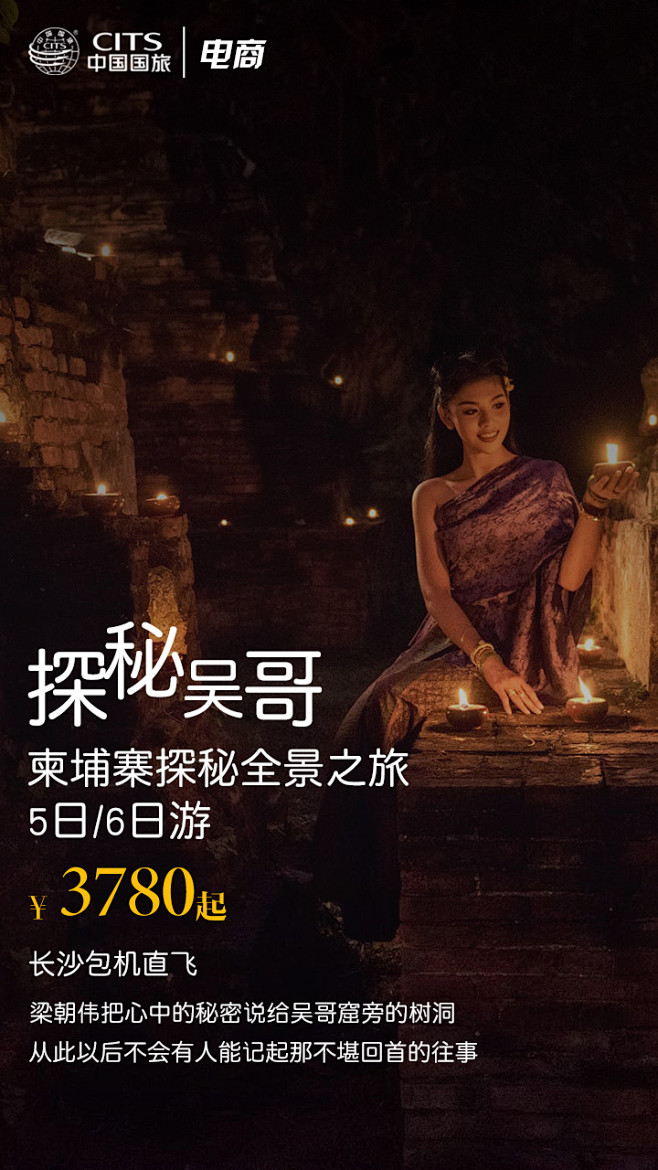 探秘吴哥