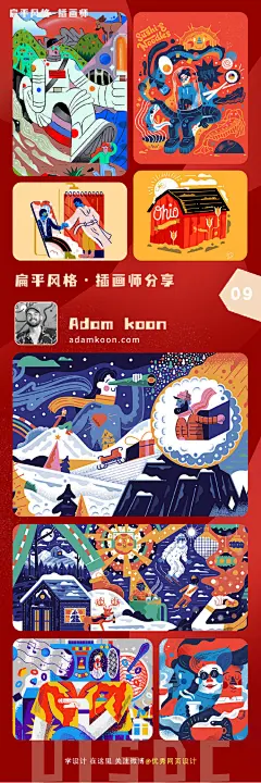 #灵感的诞生# 强推9位扁平风插画师！！！

扁平风格的插画有着独具个性化的符号概括及画面表达

不妨瞧瞧他们是如何处理画面的 ​​​​