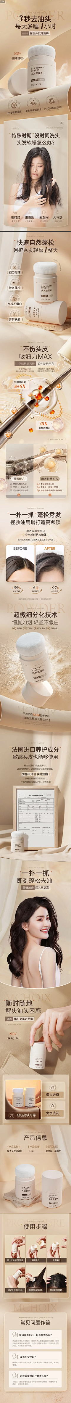 相思湾等待采集到洗护详情页
