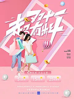 时尚大气粉色小清新双十一超有料购物狂欢活动海报