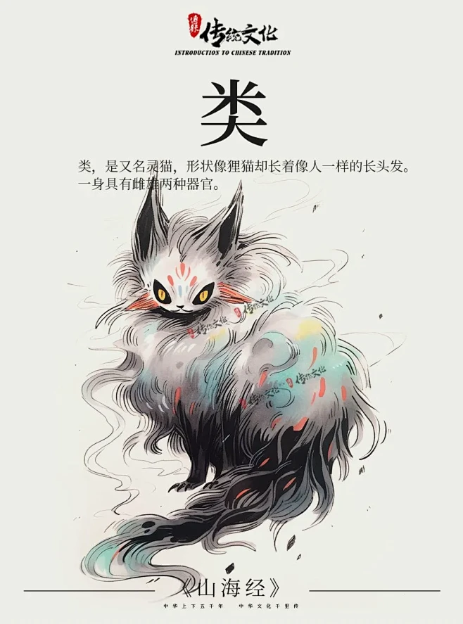 《山海经》中国神话传说上古神兽之类 - 小红书-花瓣网