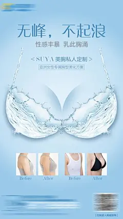 【免费素材下载】 海报 整形 美容 医美 隆胸 创意 海报 丰胸