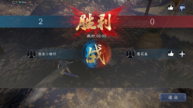 流星蝴蝶剑-战斗胜利