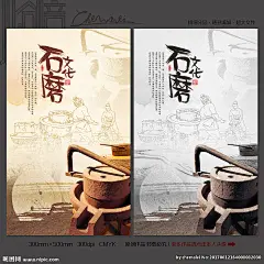 石磨文化 手工石磨 石磨历史文化 石磨豆浆 石磨盘 石磨海报 石磨文化海报 古代石磨 民俗 民俗文化 民俗村 民俗村展板 石磨展板 石磨文化展板 民俗村装饰画 民俗村挂画 石磨豆腐 怀旧 中国风 文化 海报 展板 挂画 装饰画 石磨 美食 小吃 豆制品 博物馆 展览 美食文化 民俗博物院 水墨 旅游 民俗文化 设计 广告设计 海报设计 300DPI PSD