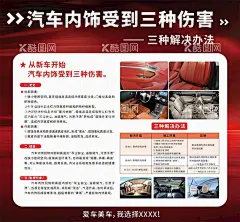 汽修展板汽车内饰受到的三种伤害  - 源文件下载【酷图网】汽修,汽修展架,汽修展板,汽修灯箱,汽车海报,汽车美容,4S店海报,车展宣传活动,汽车店海报,汽车宣传单,新车上市海报,购车海报,卖车海报,汽车推广,汽车,4s店宣传,汽车美容广告,汽车维修海报,汽车内饰