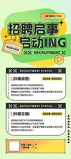 招聘诚聘创意商业海报招聘启事