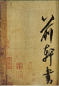 yanshanming06.jpg (1173×1689)