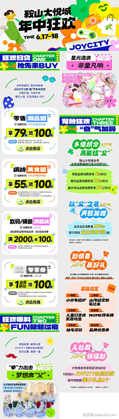 StaR_老新采集到促销/商场物料