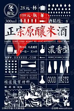 米酒酒水宣传海报-源文件库-ywjfx.cn