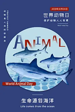 世界动物日保护野生动物宣传海报