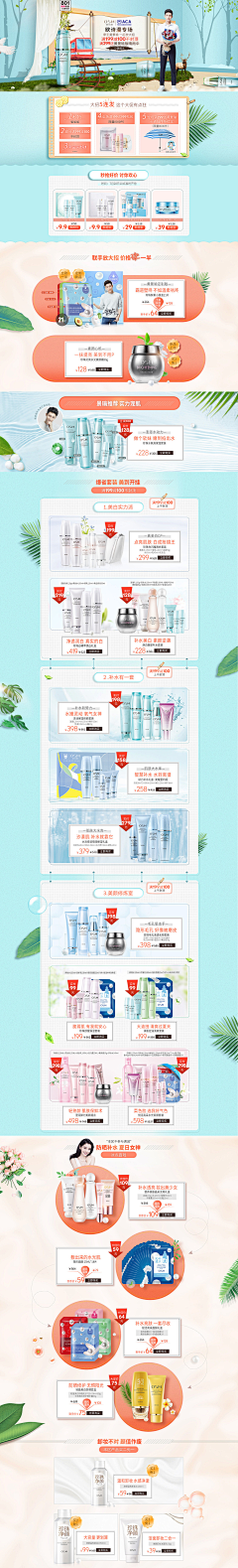 寒冬后炎夏前采集到活动首页