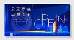 房地产蓝金公寓商铺开盘海报展板