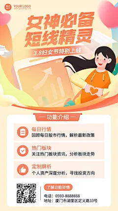 妇女节金融保险营销手绘海报