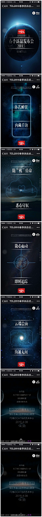 TCL手机发布会