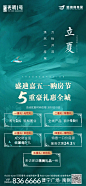 立夏，地产，微推，特价房