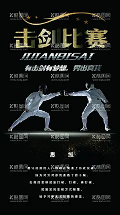 击剑展板  - 源文件下载【酷图网】击剑,击剑展板,击剑文化,击剑海报,击剑精神,击剑挂画,击剑挂图,击剑馆,击剑馆展板,击剑馆挂图,击剑背景,击剑比赛,击剑运动,海报,击剑决赛,击剑广告,击剑灯箱,击剑装饰画,击剑俱乐部,击剑运动员,击剑招生,花式击剑,重剑,击剑比赛展板,击剑服,武术馆文化墙,武术招生,武术背景,西洋剑,击剑旗帜