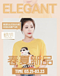 新势力周女装海报