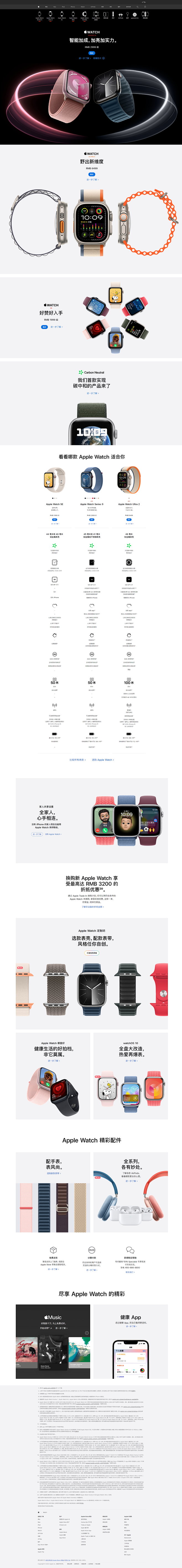 Watch - Apple (中国大陆)