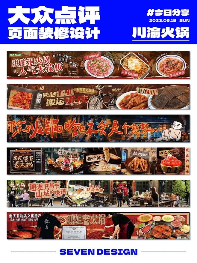 火锅④｜大众点评页面设计