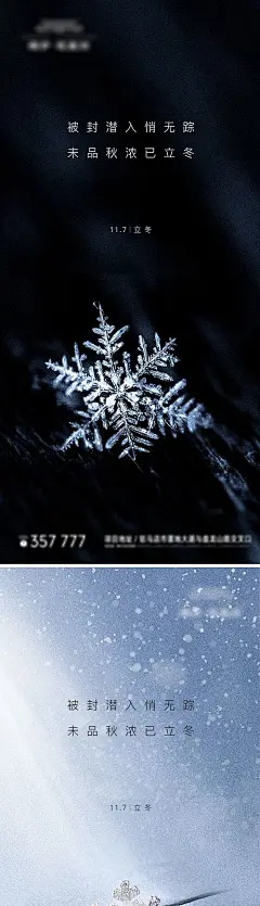 【源文件下载】  海报  房地产  系列  立冬   二十四节气  雪花  简约 244814