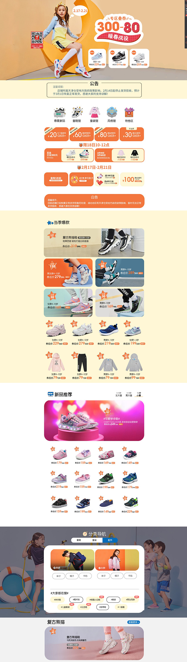 SKECHERS斯凯奇儿童旗舰店 - 京...