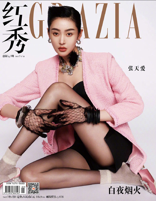 张天爱超话 红秀GRAZIA新刊封面人...