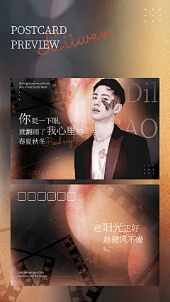 复古胶片风横版应援明信片预览海报
