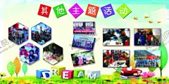 学校照片展板 【酷图网】文字图版,照片造型,造型排版,图片,排版,照片排版模板,照片展板,突然展板,照片墙,图片展,照片展学校,活动展板,活动剪影,活动照片,校园背景,小学展板,校长寄语,活动展示,青少年,机器人,比赛