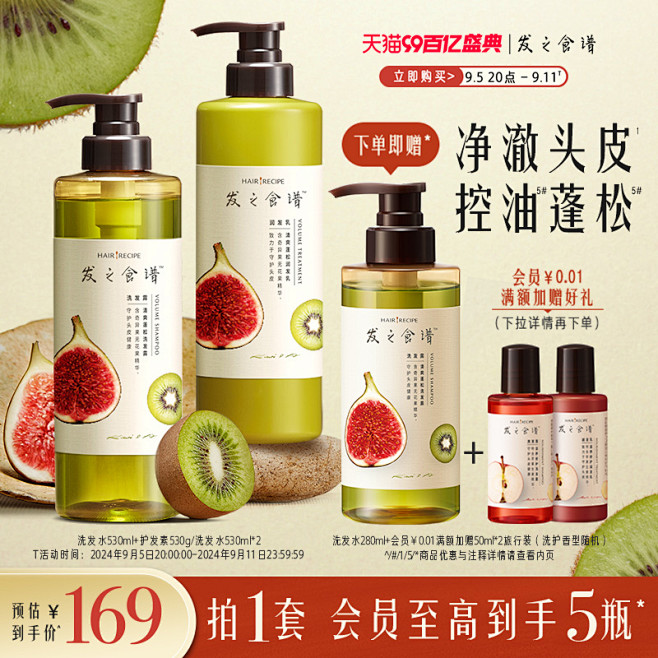 发之食谱无花果洗发水控油蓬松去油清爽洗头...