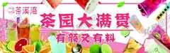 饮品海报 【酷图网】饮品海报,门楣,茶品,茶溪湾,饮品