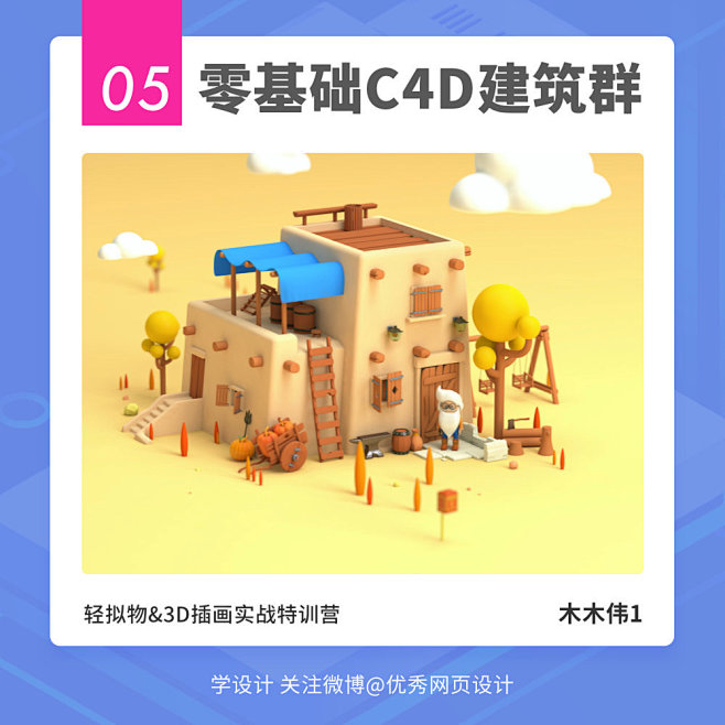 如何快速学会用 C4D 做新项目？